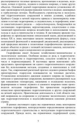 Гидрофизика - Фото 3