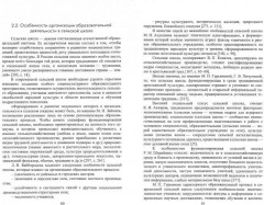 Педагогический потенциал народного прикладного творчества в сельской школе. Монография - Фото 1