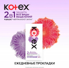 Прокладки женские 2 в 1 «Extra Protect Liners» - Фото 4