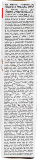 Прокладки женские «Deo Normal Liners»