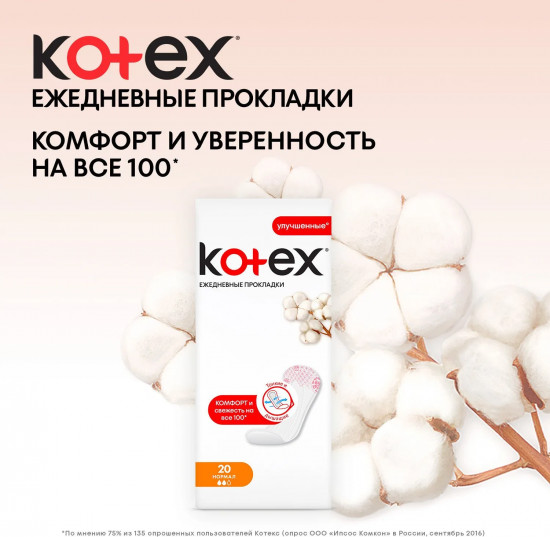 Прокладки женские «Deo Normal Liners»