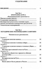 Функциональная грамотность. 4 класс. Программа внеурочной деятельности - Фото 1