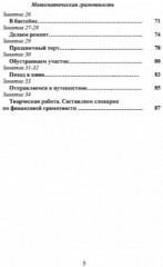 Функциональная грамотность. 4 класс. Программа внеурочной деятельности - Фото 3