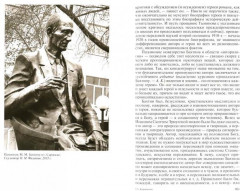 Михаил Бахтин - Фото 1