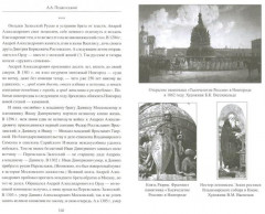 Тайны Рюрикова Дома - Фото 1