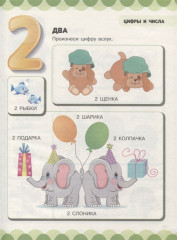 Счёт и сравнение предметов. Цифры, числа, противоположности - Фото 1