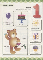 Счёт и сравнение предметов. Цифры, числа, противоположности - Фото 2