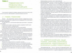 Основы оказания медицинской помощи - Фото 1