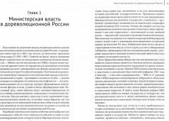 Пределы реформ. Министерство внутренних дел Российской империи в 1802-1881 годах - Фото 1
