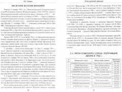 Герои Дальней авиации - Фото 1