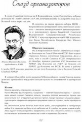 Тайный код СССР - Фото 1