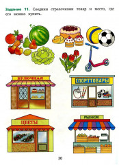 Педагогическая диагностика - Фото 1