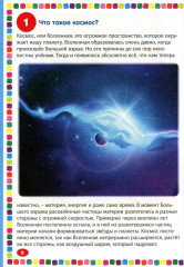 Детская энциклопедия для почемучек. Лучшие 111 ответов на вопросы обо всем на свете - Фото 1