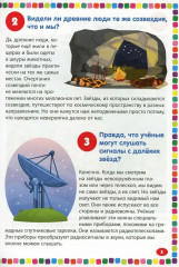 Детская энциклопедия для почемучек. Лучшие 111 ответов на вопросы обо всем на свете - Фото 2