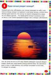 Детская энциклопедия для почемучек. Лучшие 111 ответов на вопросы обо всем на свете - Фото 4