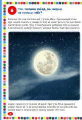 Детская энциклопедия для почемучек. Лучшие 111 ответов на вопросы обо всем на свете - Фото 5