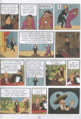 7 хрустальных шаров. Приключения Тинтина - Фото 2