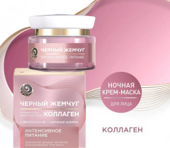 Крем-маска для лица ночная - Фото 1