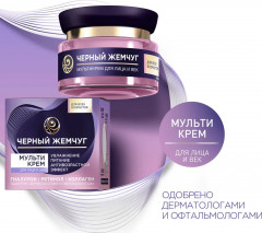 Крем для лица и век - Фото 1