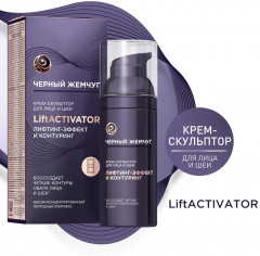 Крем-скульптор для лица и шеи - Фото 1