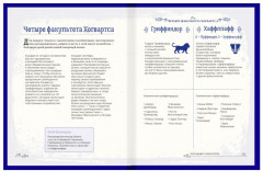 Гарри Поттер. Персонажи - Фото 4