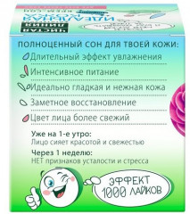 Крем для лица ночной - Фото 4