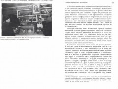 За фасадом «сталинского изобилия». Распределение и рынок в снабжении населения в годы индустриализ. - Фото 1