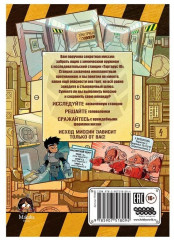 Комикс-игра. Космический десант - Фото 1