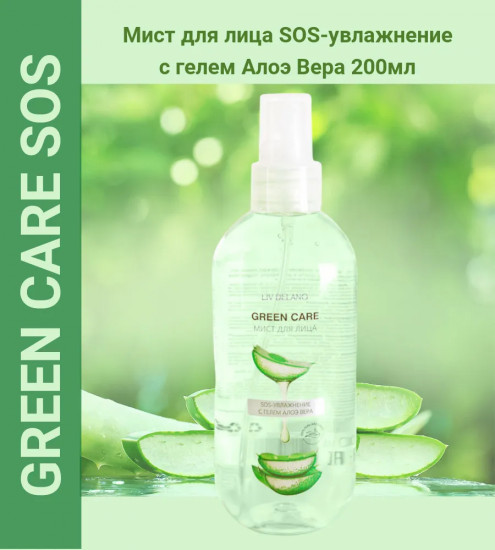 Мист для лица «SOS-увлажнение»