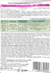 Спасатель садовый «Метаризин» - Фото 1