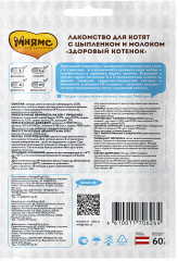 Лакомство для котят с цыпленком и молоком - Фото 1