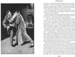 Долина Страха. Записки о Шерлоке Холмсе - Фото 4