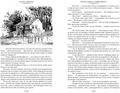 Жизнь Дэвида Копперфилда, рассказанная им самим - Фото 1