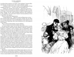 Жизнь Дэвида Копперфилда, рассказанная им самим - Фото 2