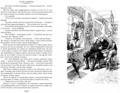 Жизнь Дэвида Копперфилда, рассказанная им самим - Фото 3