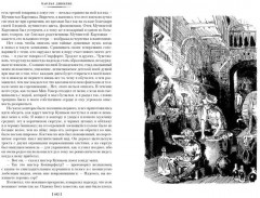 Жизнь Дэвида Копперфилда, рассказанная им самим - Фото 4