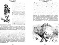 Жизнь Дэвида Копперфилда, рассказанная им самим - Фото 5