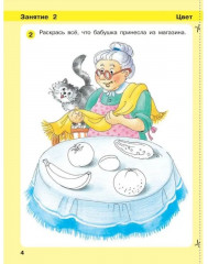 Игралочка. Математика для детей 3-4 лет. Ступень 1 - Фото 1