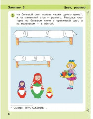 Игралочка. Математика для детей 3-4 лет. Ступень 1 - Фото 2