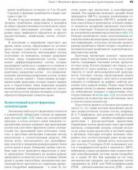 Патофизиология системы крови. Руководство - Фото 3