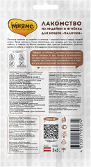 Лакомые палочки для кошек с индейкой и ягненком (13,5 см, 3 шт х 5 г) - Фото 2