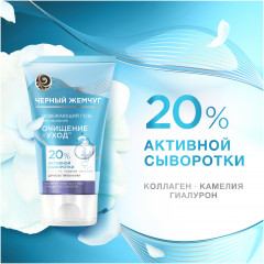 Гель для умывания - Фото 2