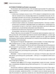 Азбука ботулинотерапии. Научно-практическое издание - Фото 1