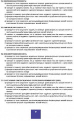 Анатомия зубов, зубных рядов. Биомеханика зубочелюстной системы. Рабочая тетрадь - Фото 4