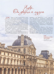 Сокровища музеев мира. Лучшие картины Лувра, Уффици, Прадо, д'Орсэ и других знаменитых галерей - Фото 2