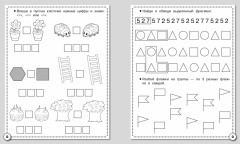 Математика. Подготовка к школе - Фото 2