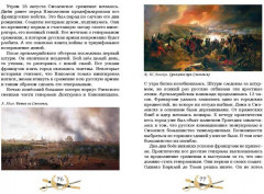 Гроза двенадцатого года. Рассказы для детей об Отечественной войне 1812 года - Фото 4