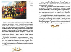 О доблести, о подвигах, о славе. Рассказы для детей о Северной войне 1700–1721 г.г. - Фото 4