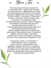 Сыворотка для лица с маслом чайного дерева - Фото 3