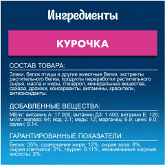 Корм сухой для котят с курочкой «Двойная вкуснятина» - Фото 2